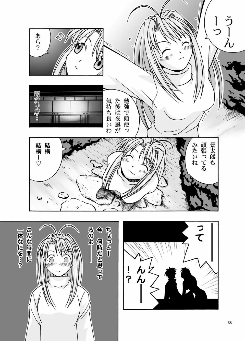 湯みっくす - page6