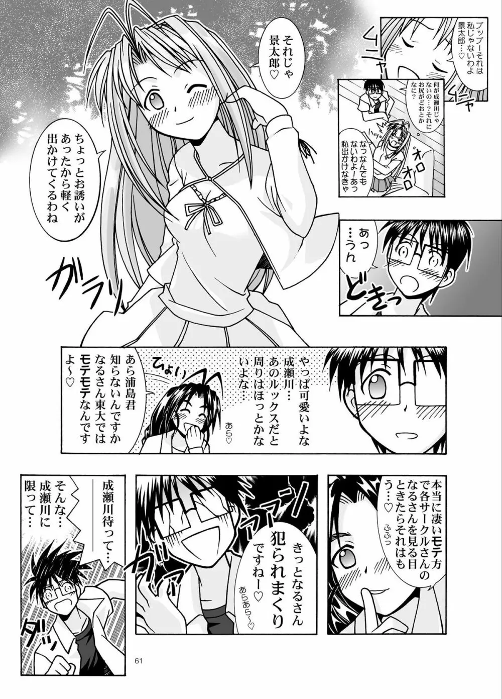 湯みっくす - page61