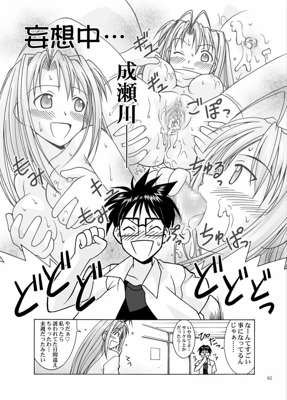 湯みっくす - page62