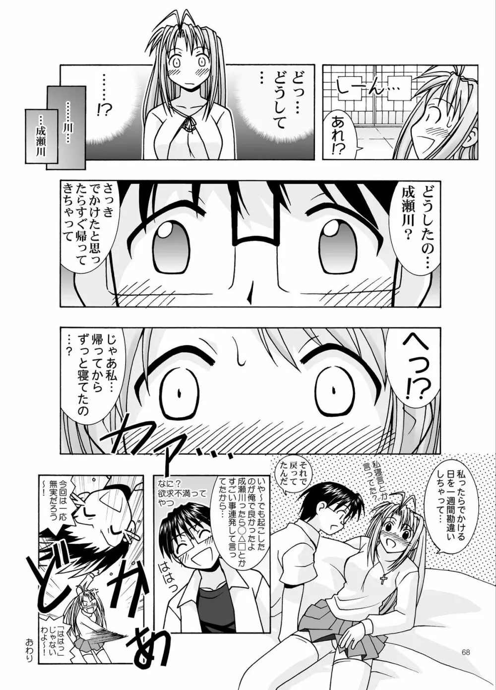 湯みっくす - page68
