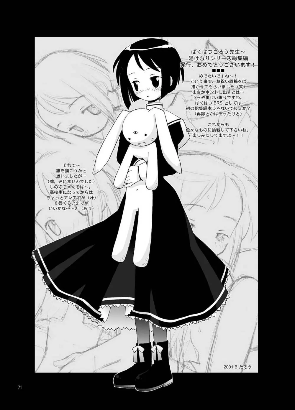 湯みっくす - page71