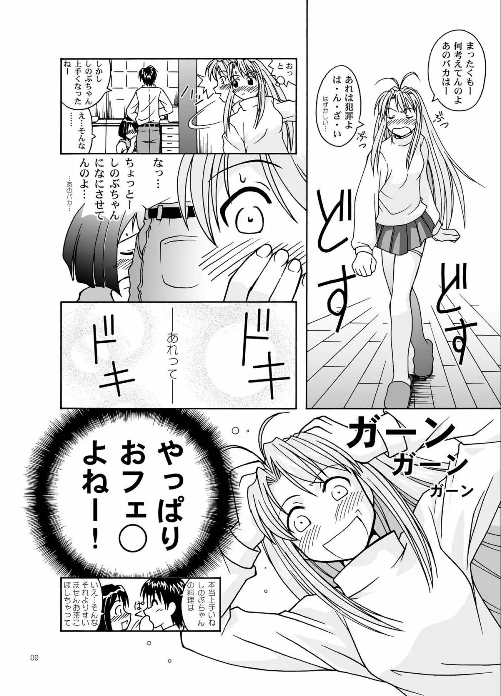湯みっくす - page9
