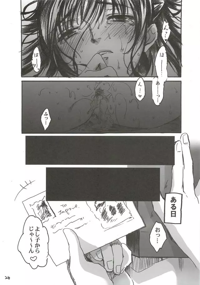 大和撫子 - page26