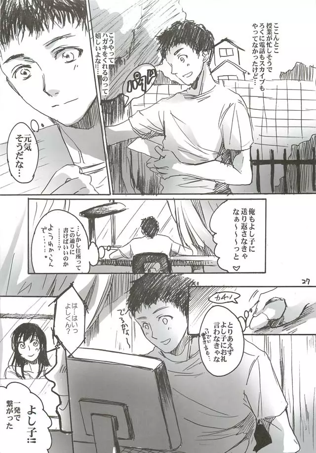大和撫子 - page27