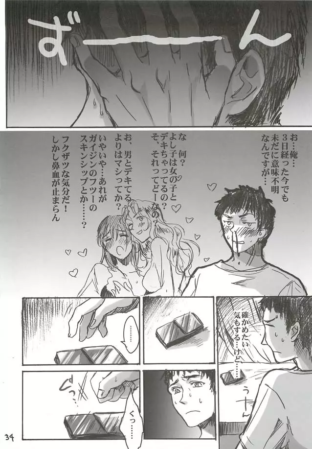 大和撫子 - page34