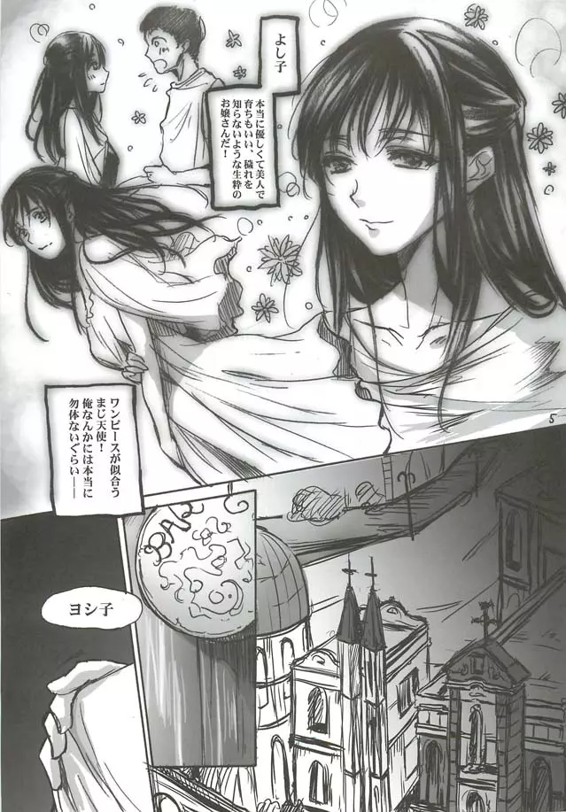 大和撫子 - page5