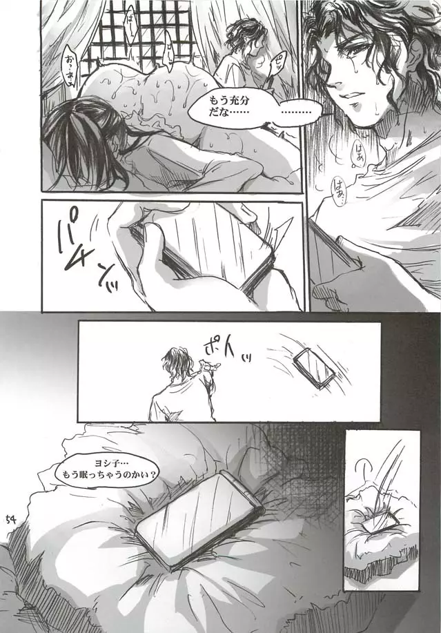 大和撫子 - page54