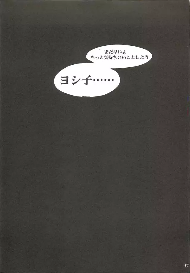 大和撫子 - page55