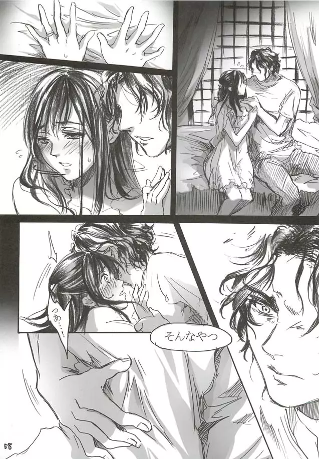 大和撫子 - page58