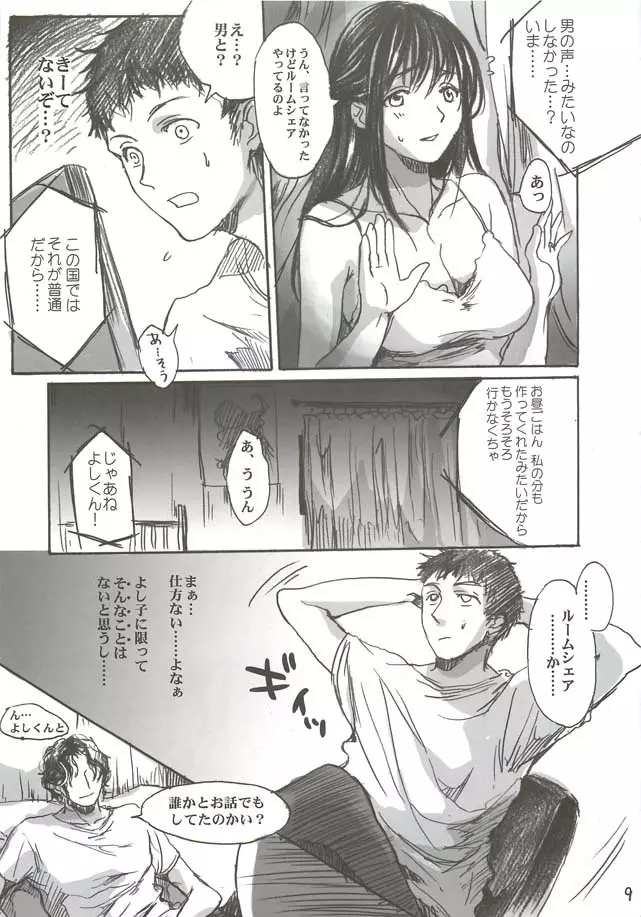 大和撫子 - page9