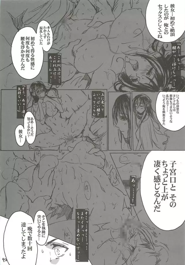 大和撫子 - page92