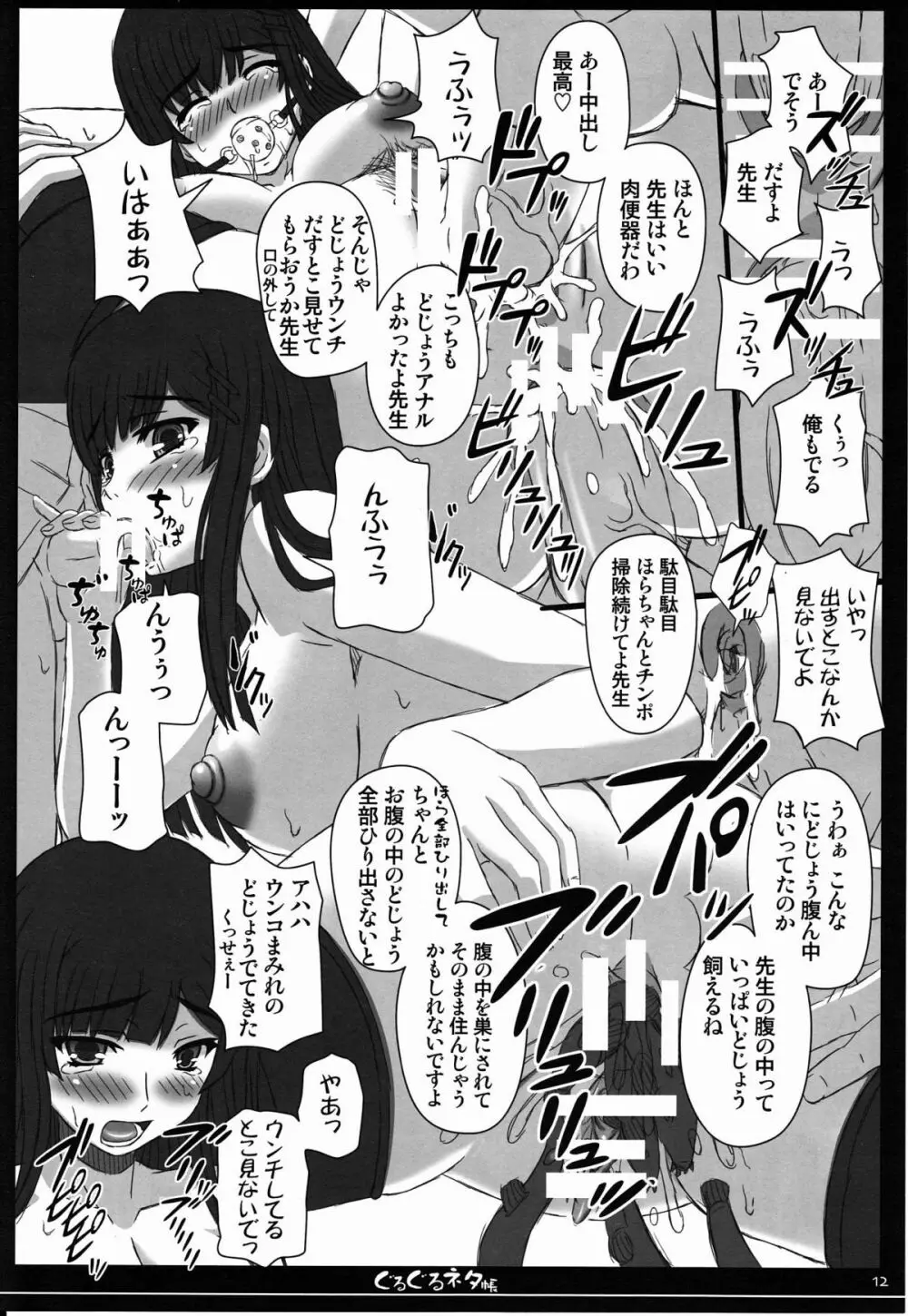 幸せのかたちのぐるぐるネタ帳80 - page13