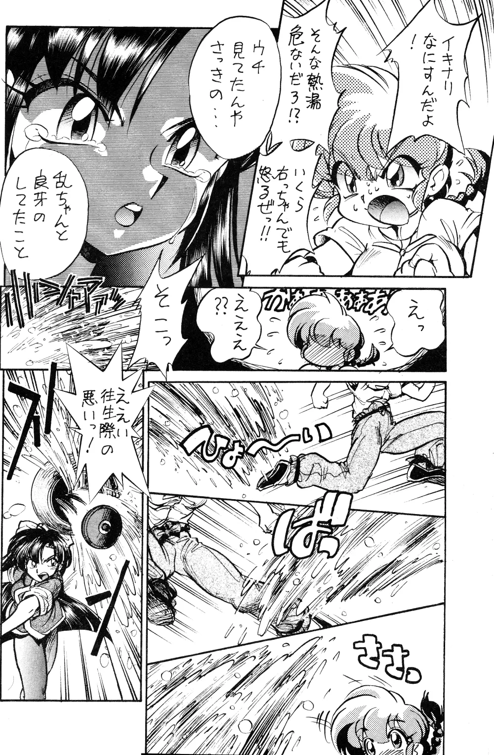 お好み焼き定食「特盛」濃い口 - page19