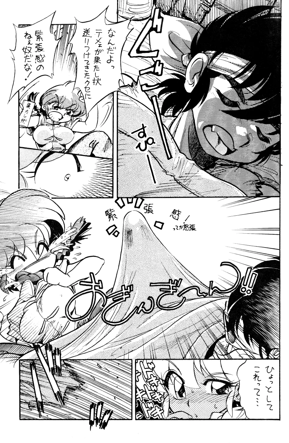 お好み焼き定食「特盛」濃い口 - page6