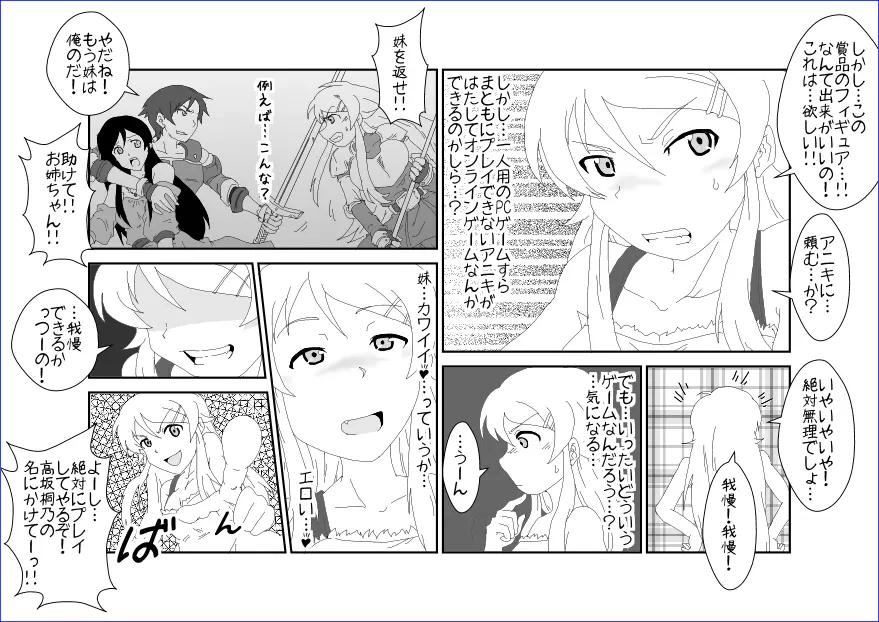 洗脳教育室～高★桐乃編～俺の妹があんな奴に洗脳されるはずがない - page3