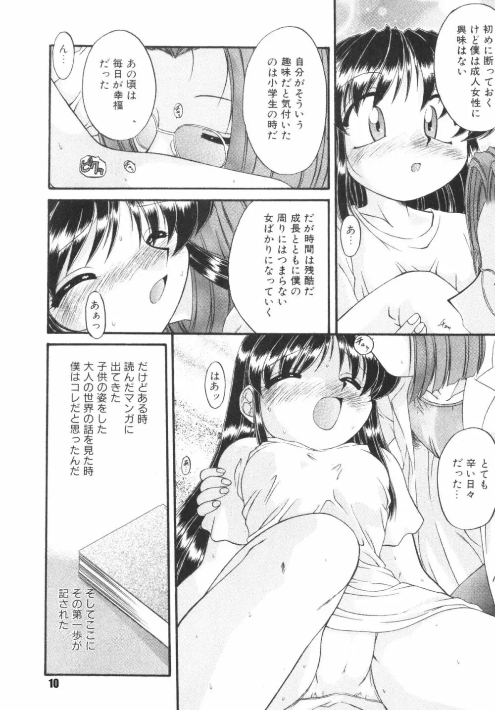 子供の王国 - page10