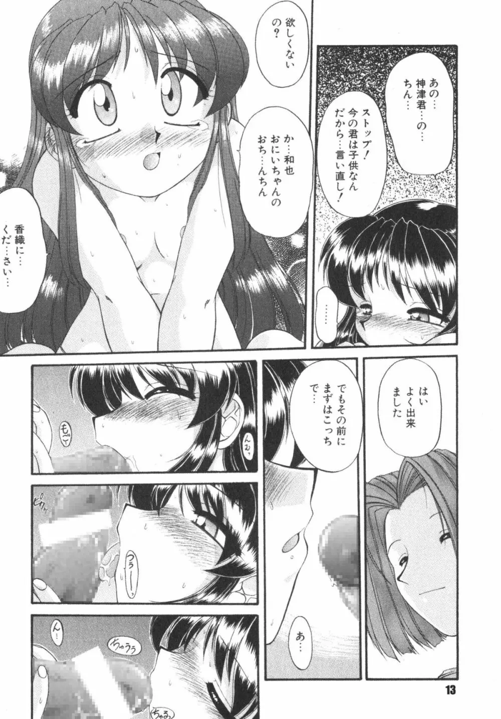 子供の王国 - page13