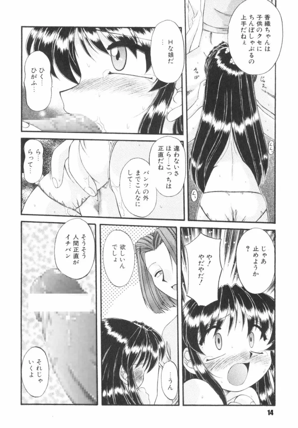 子供の王国 - page14