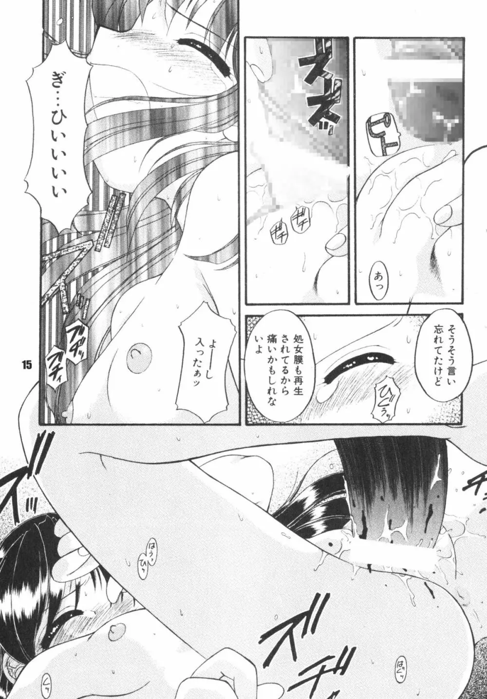 子供の王国 - page15