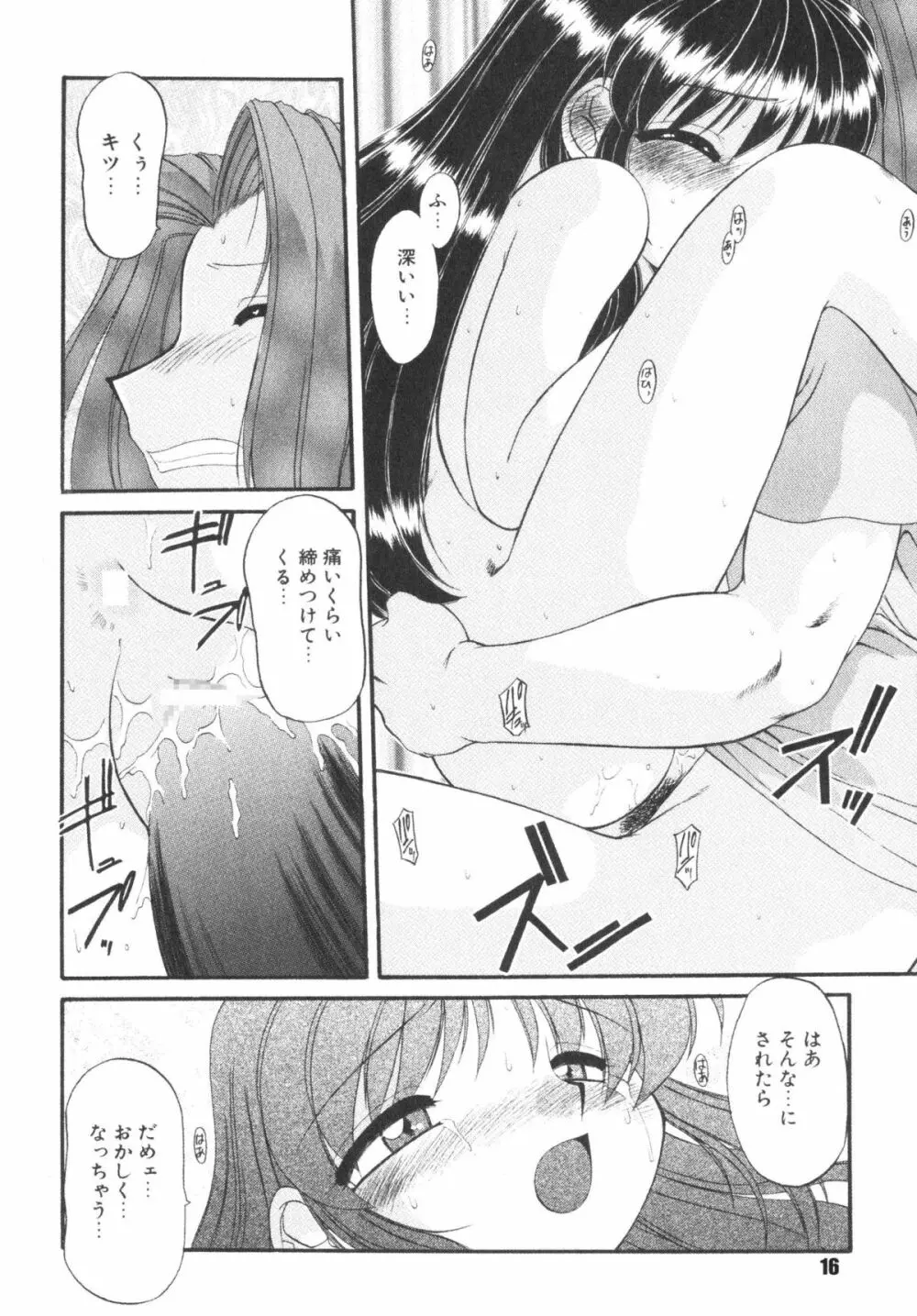 子供の王国 - page16