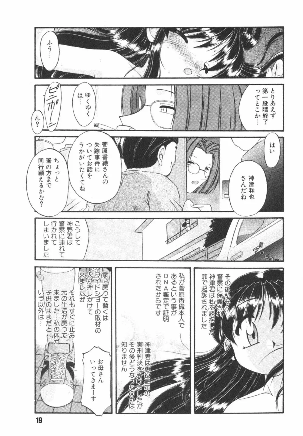 子供の王国 - page19
