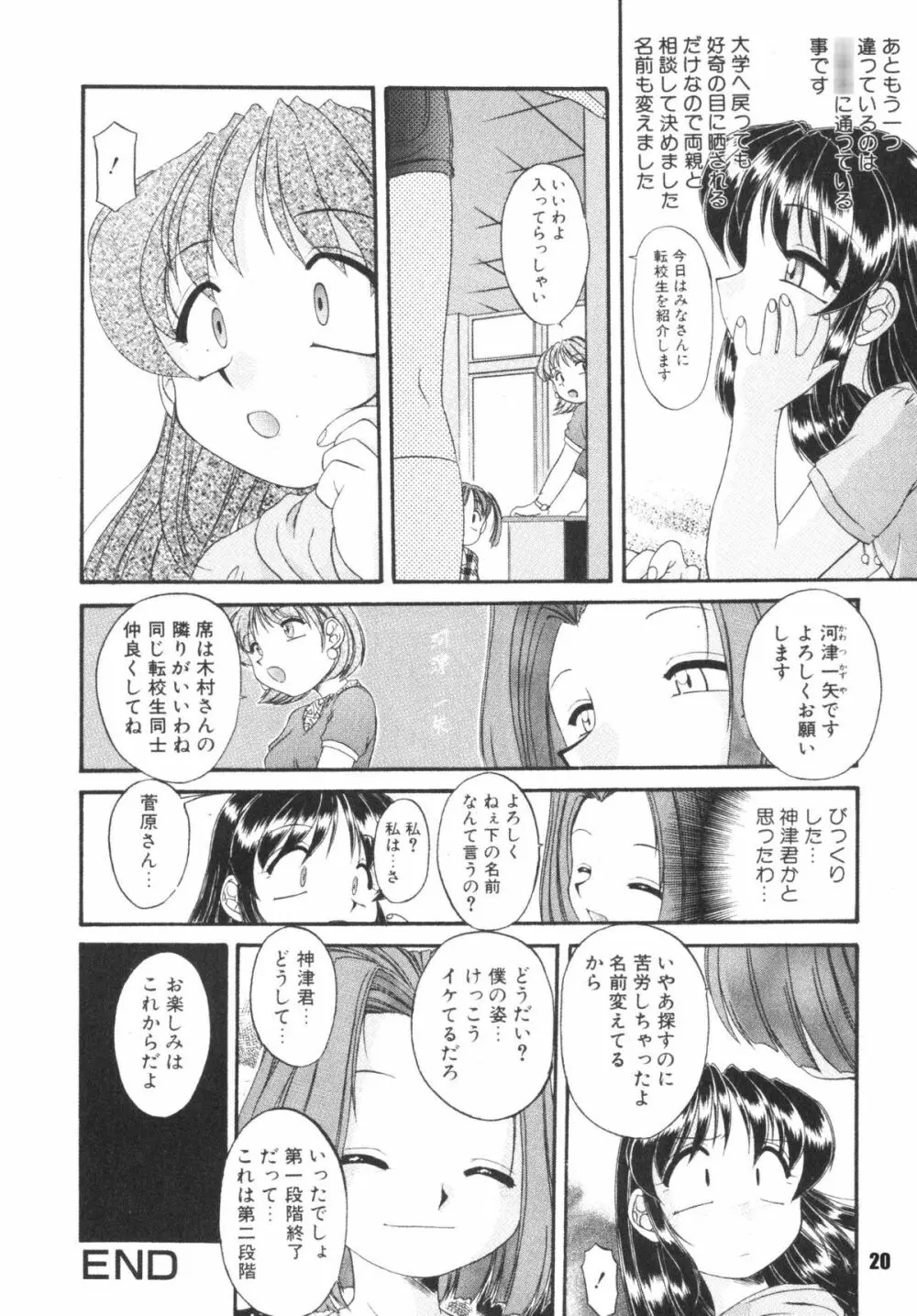 子供の王国 - page20