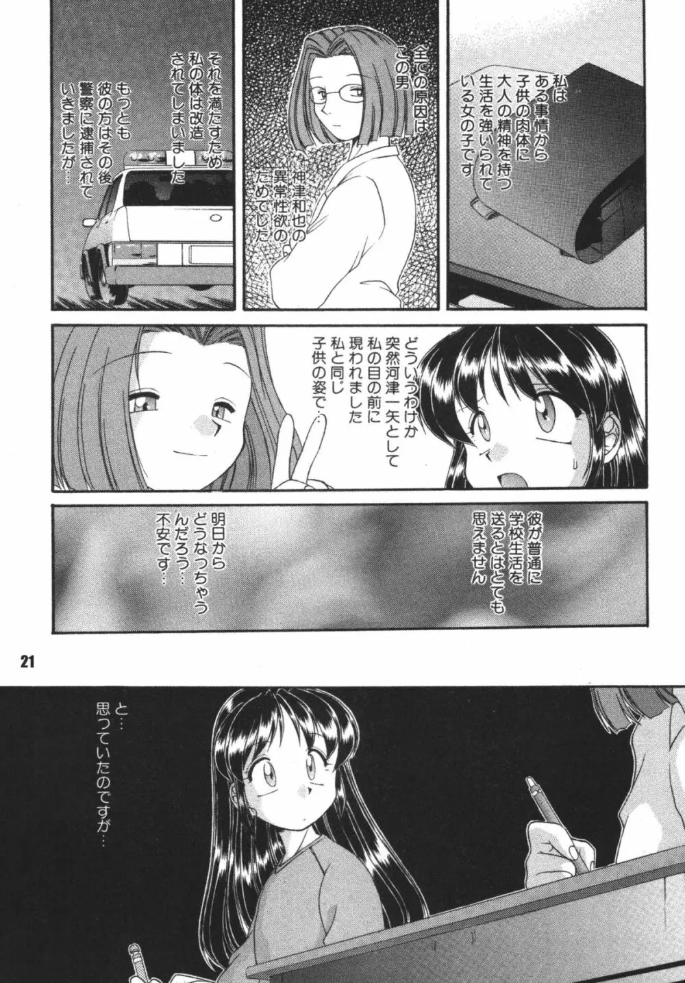 子供の王国 - page21