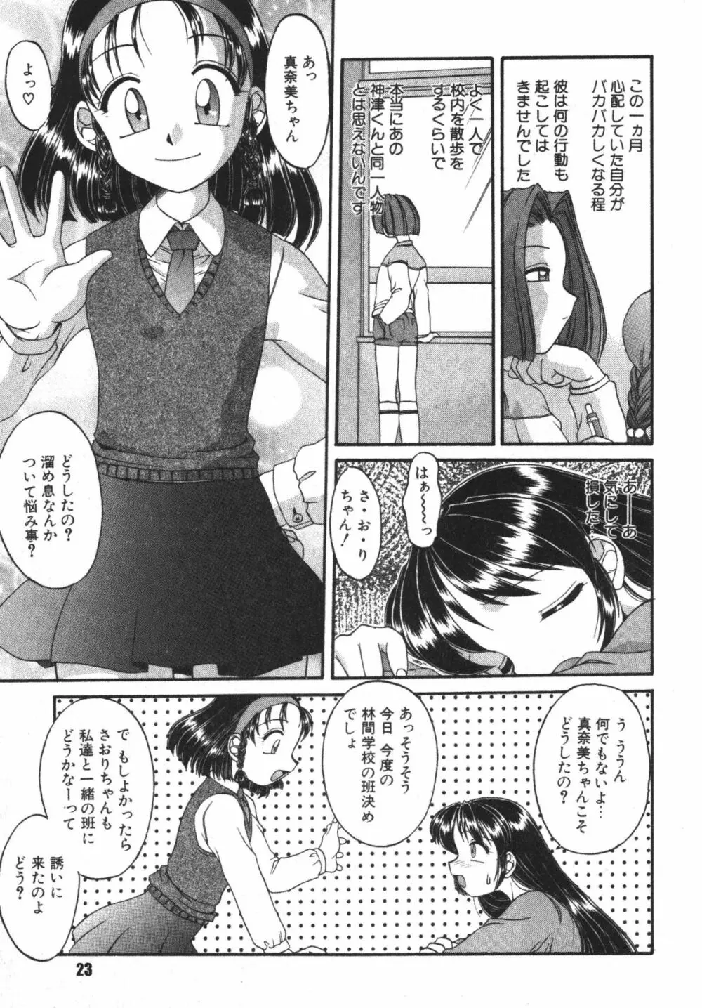 子供の王国 - page23