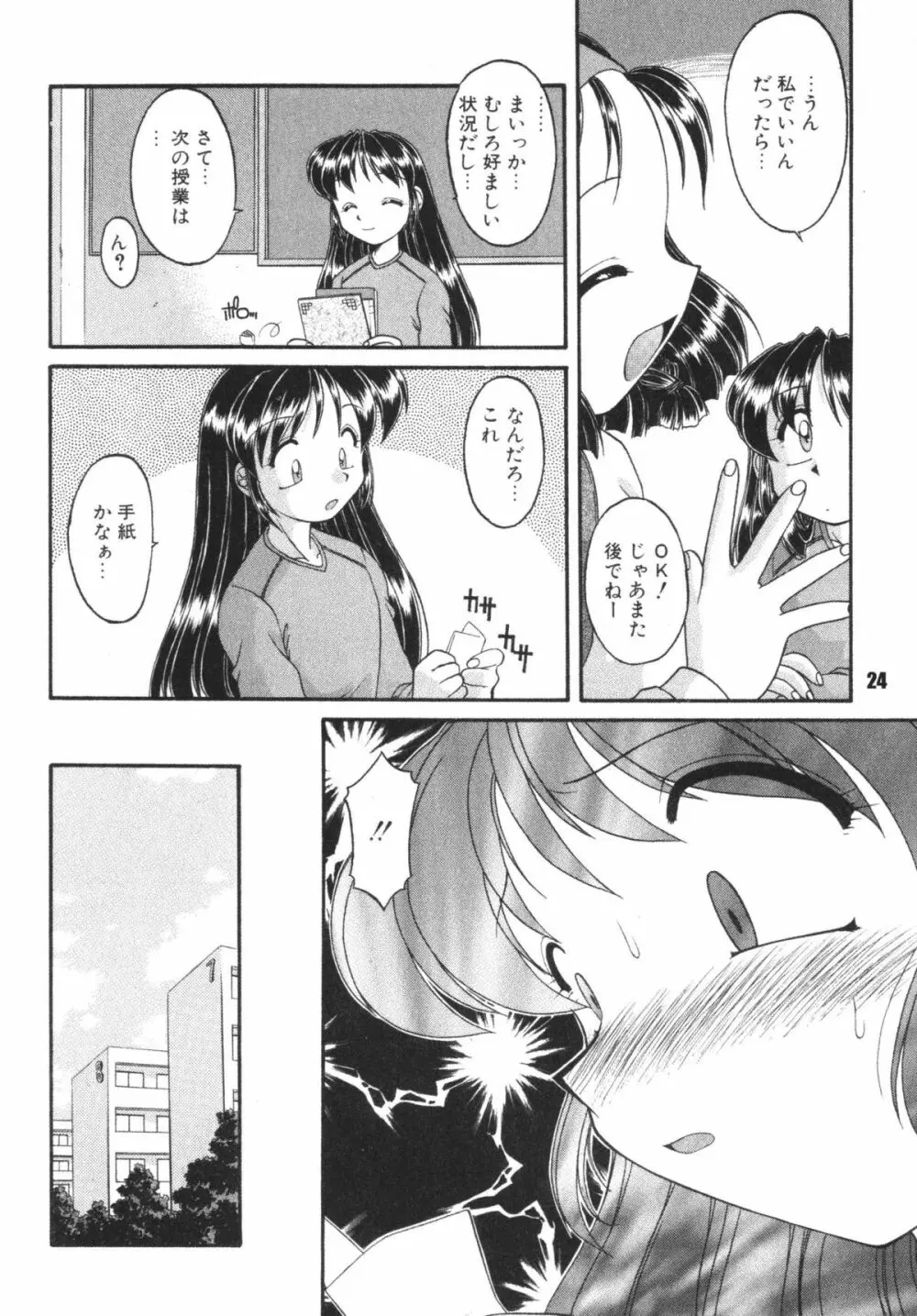 子供の王国 - page24