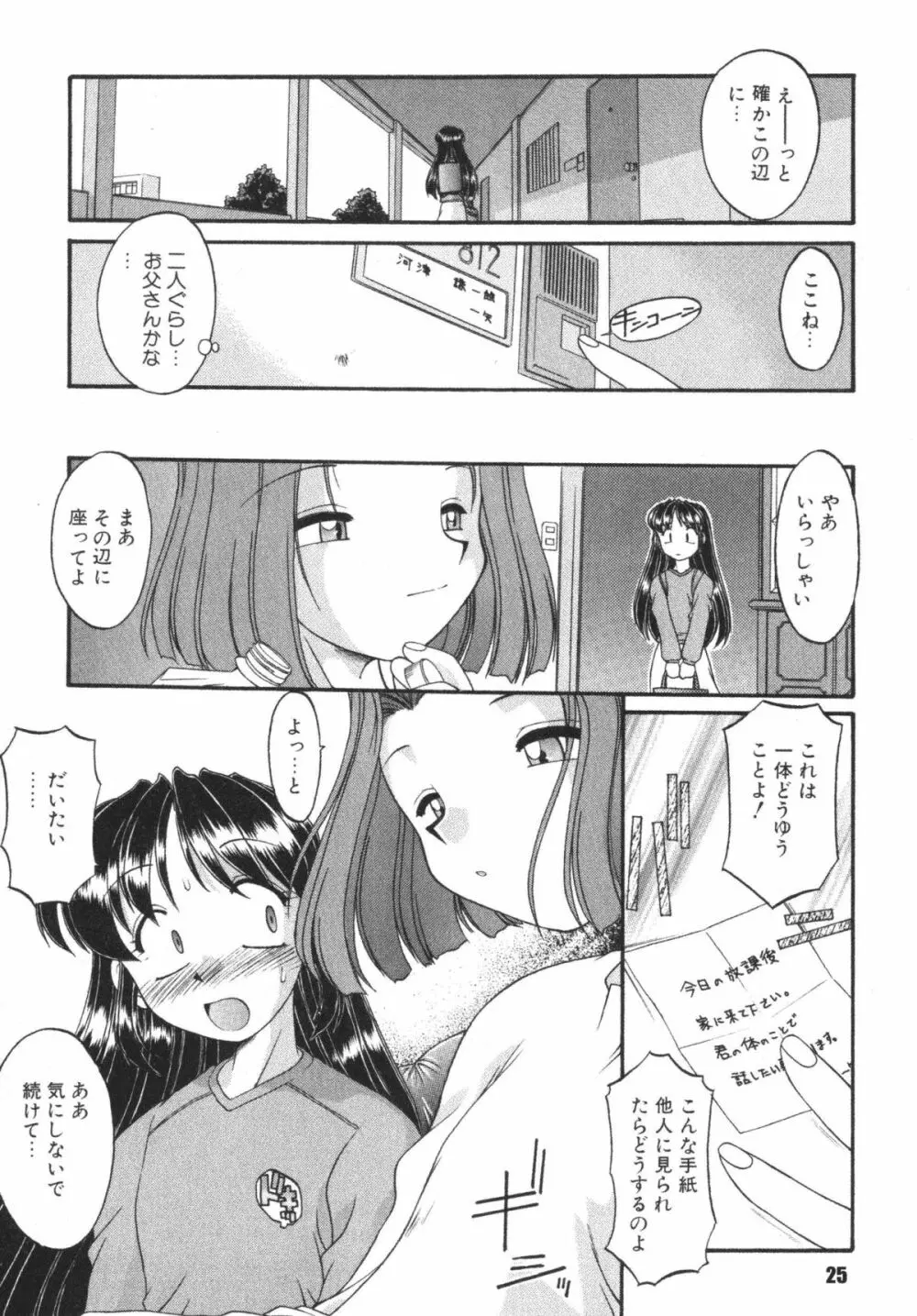 子供の王国 - page25