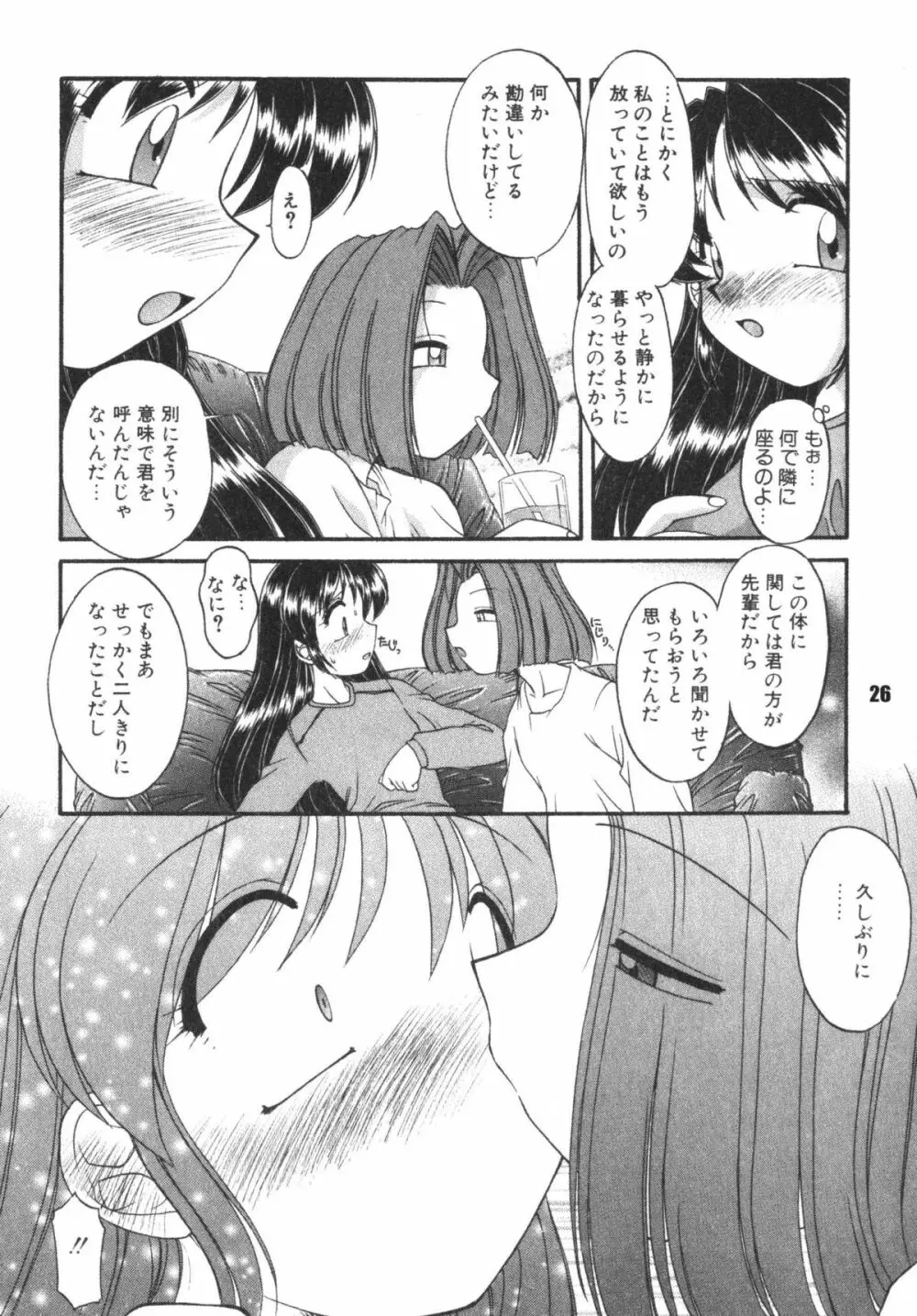 子供の王国 - page26