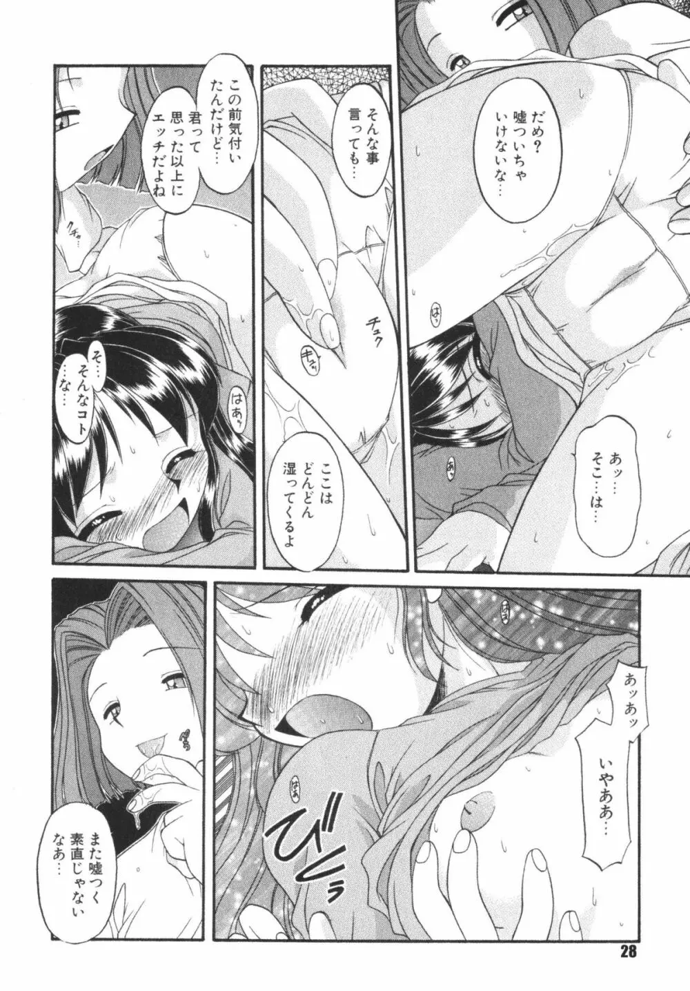 子供の王国 - page28