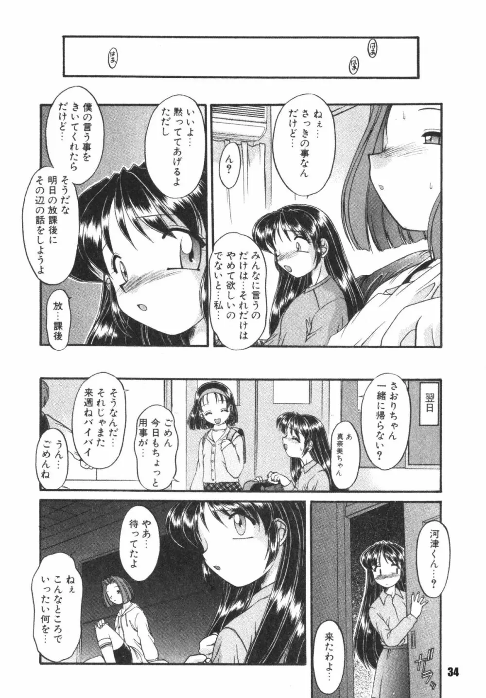 子供の王国 - page34