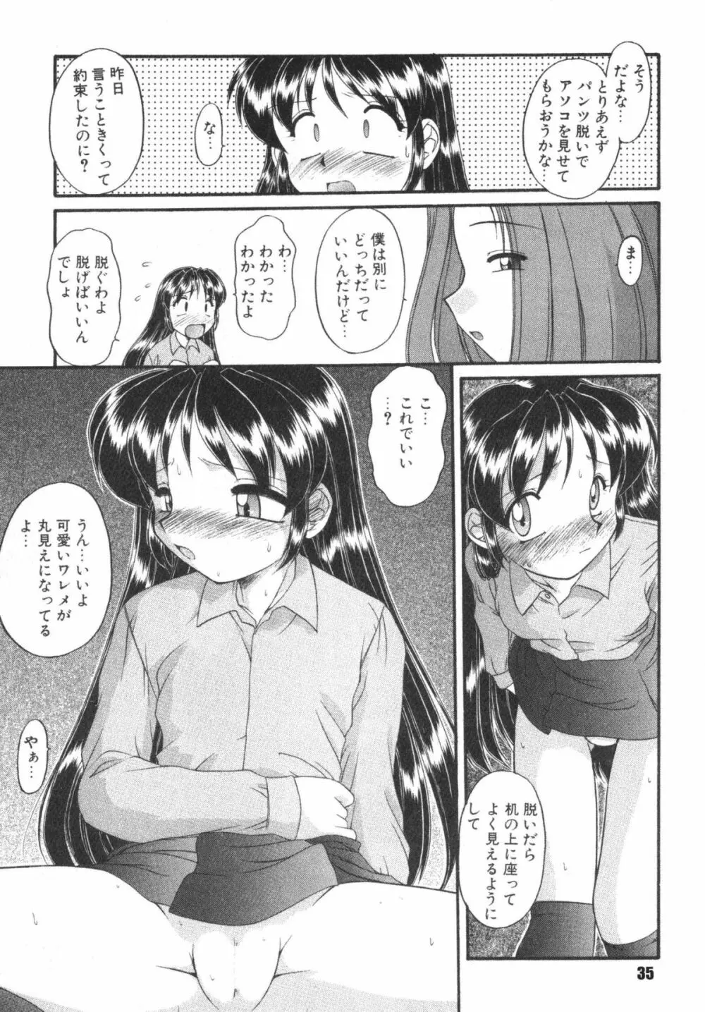 子供の王国 - page35
