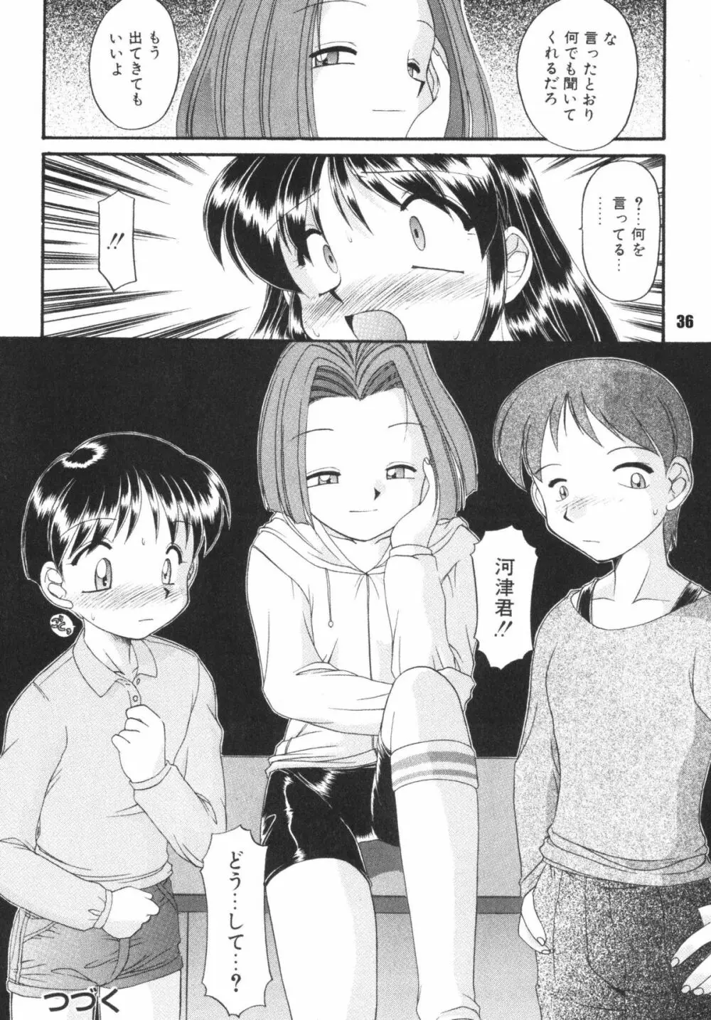 子供の王国 - page36
