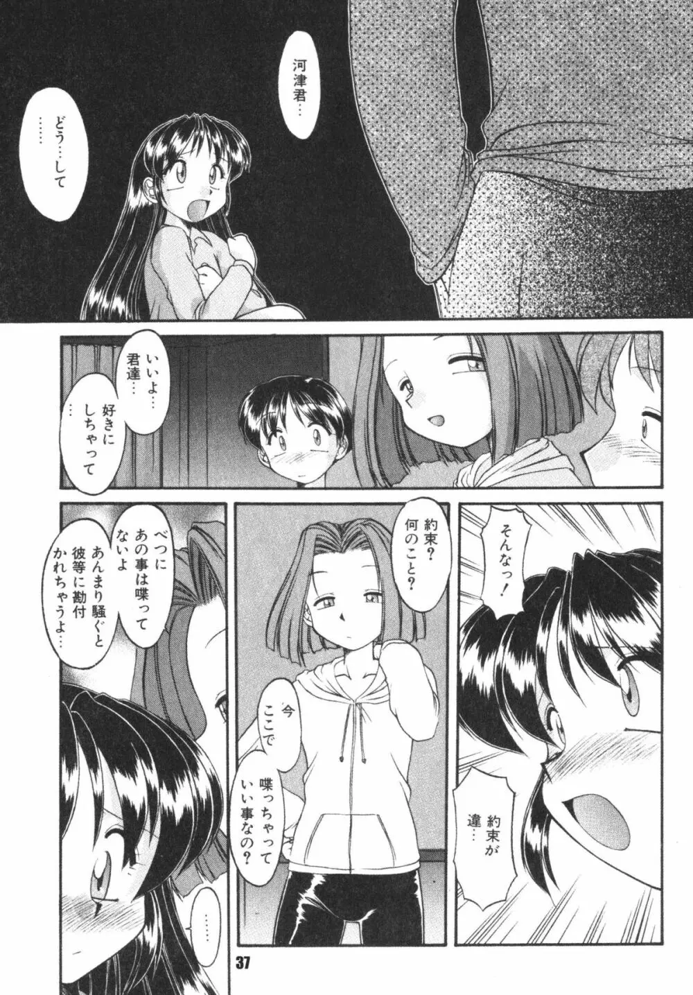 子供の王国 - page37