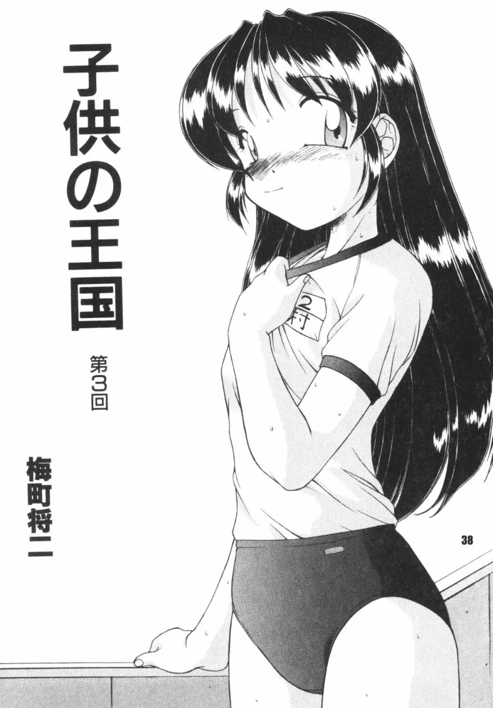 子供の王国 - page38