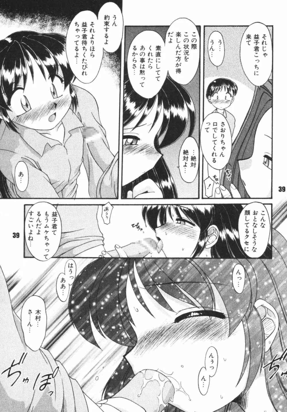 子供の王国 - page39