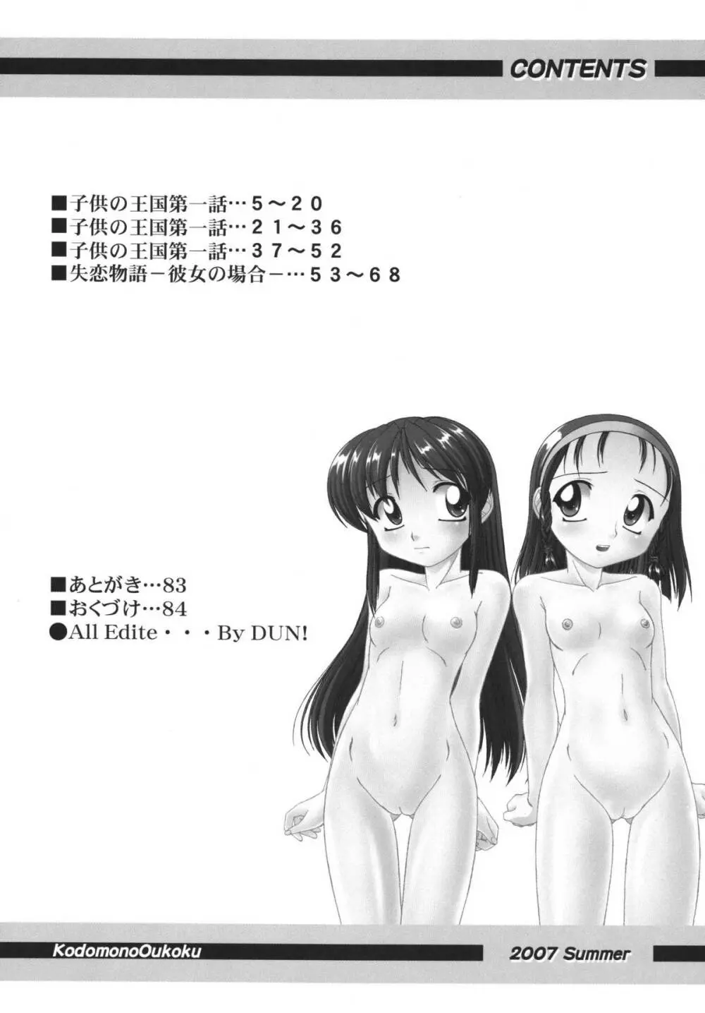 子供の王国 - page4