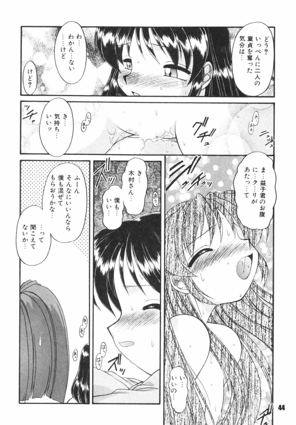 子供の王国 - page44