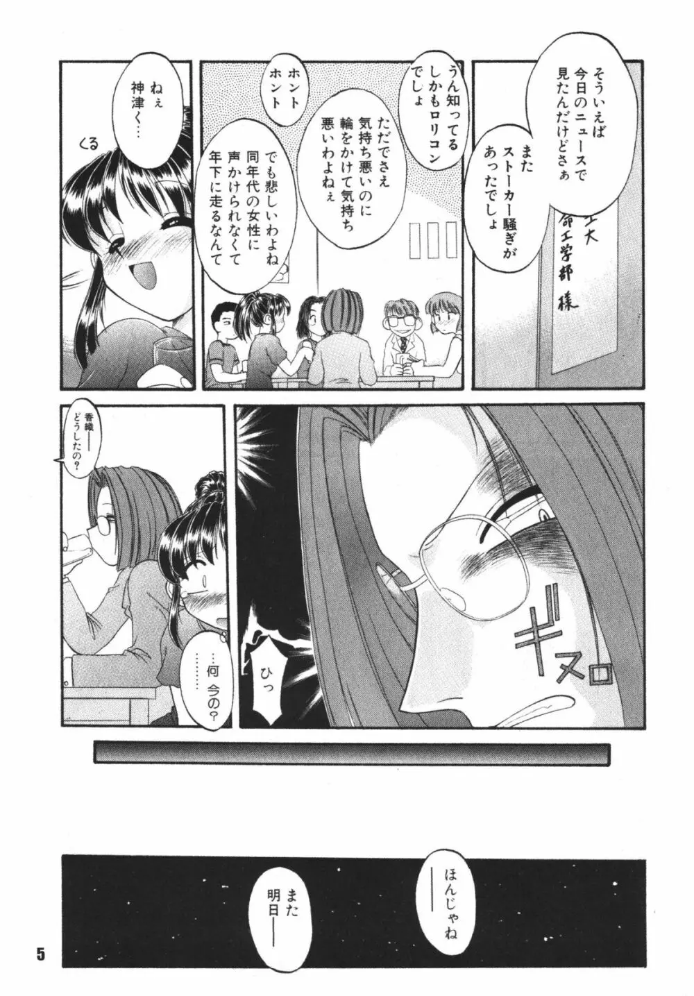 子供の王国 - page5