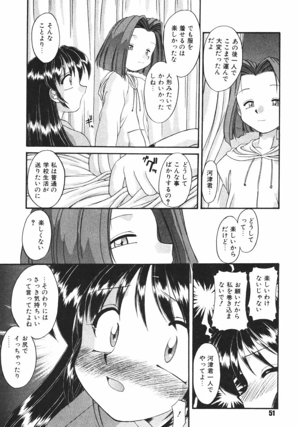 子供の王国 - page51