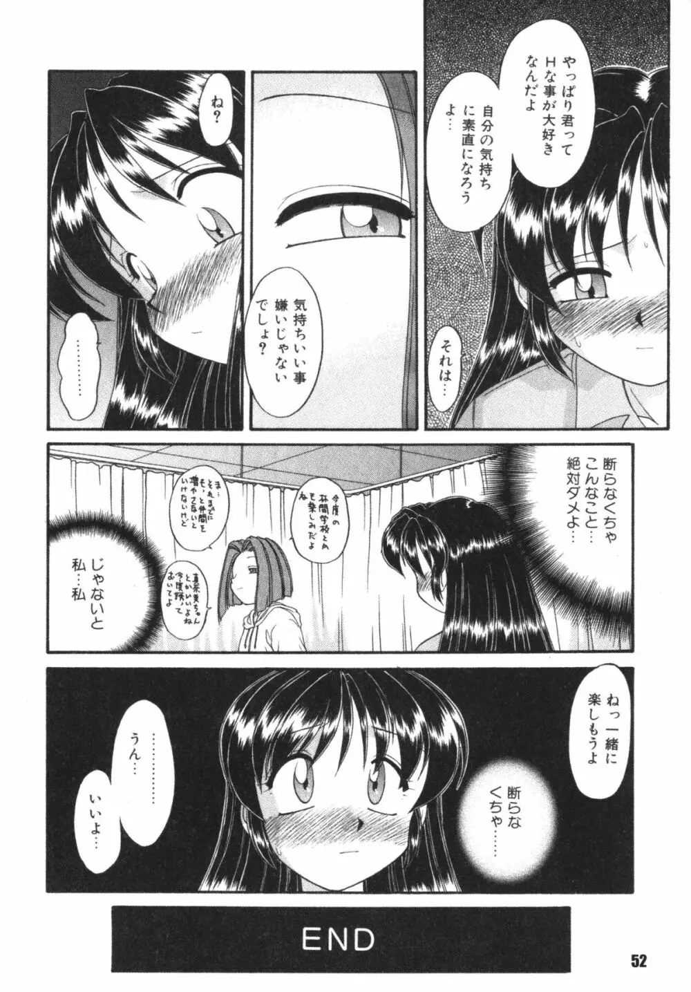 子供の王国 - page52