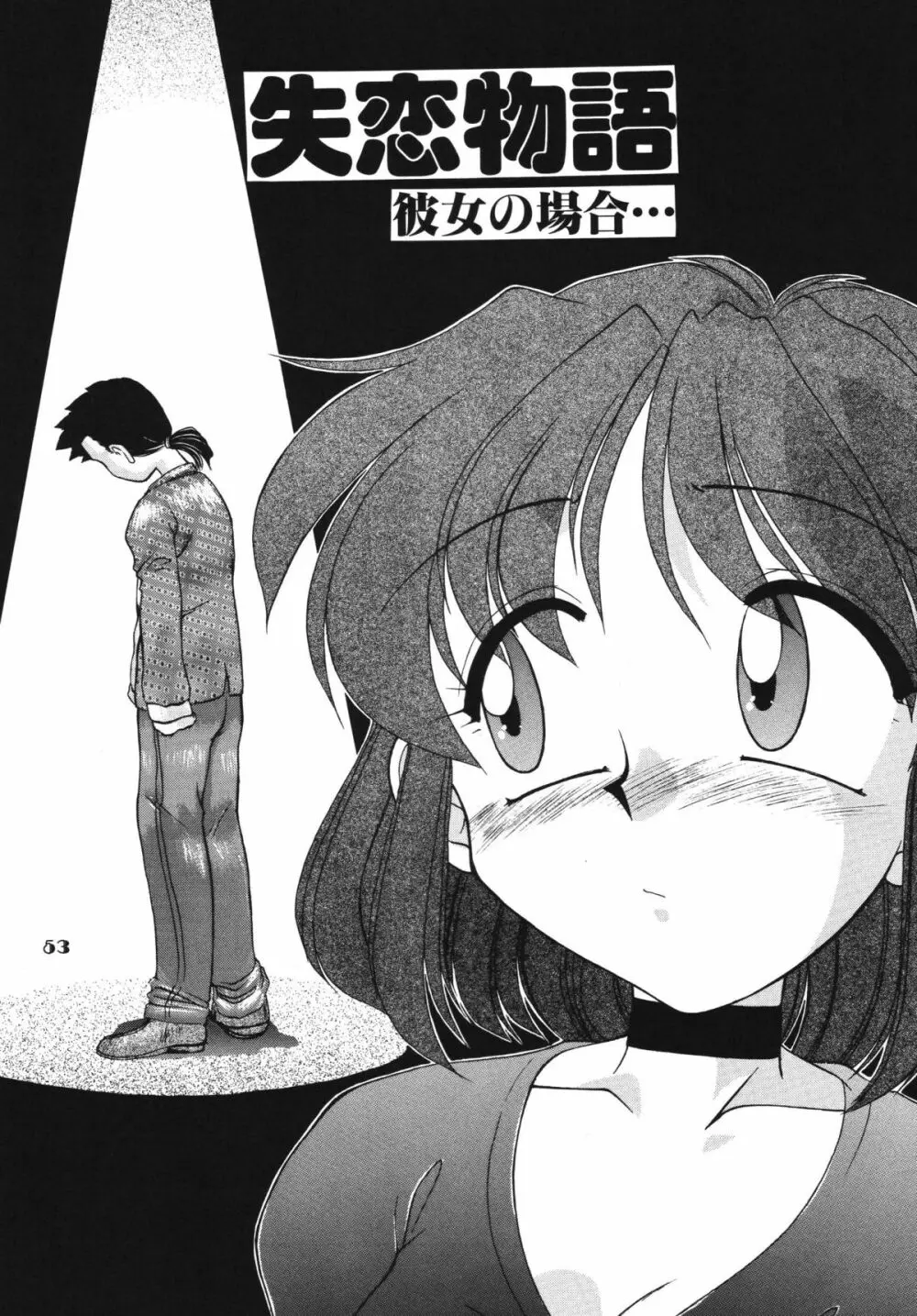 子供の王国 - page53