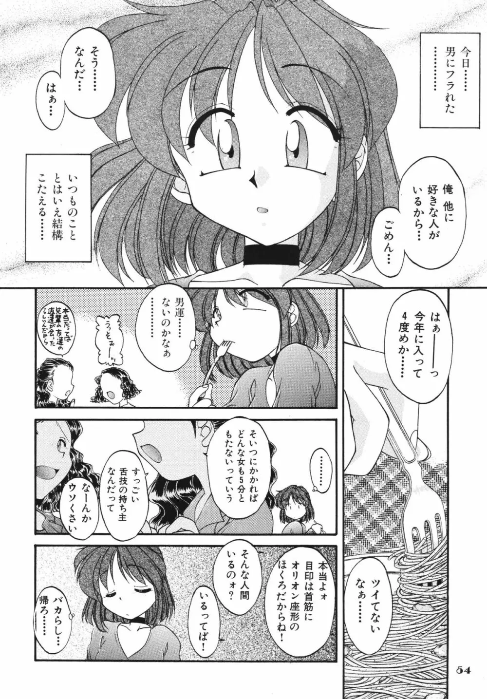 子供の王国 - page54