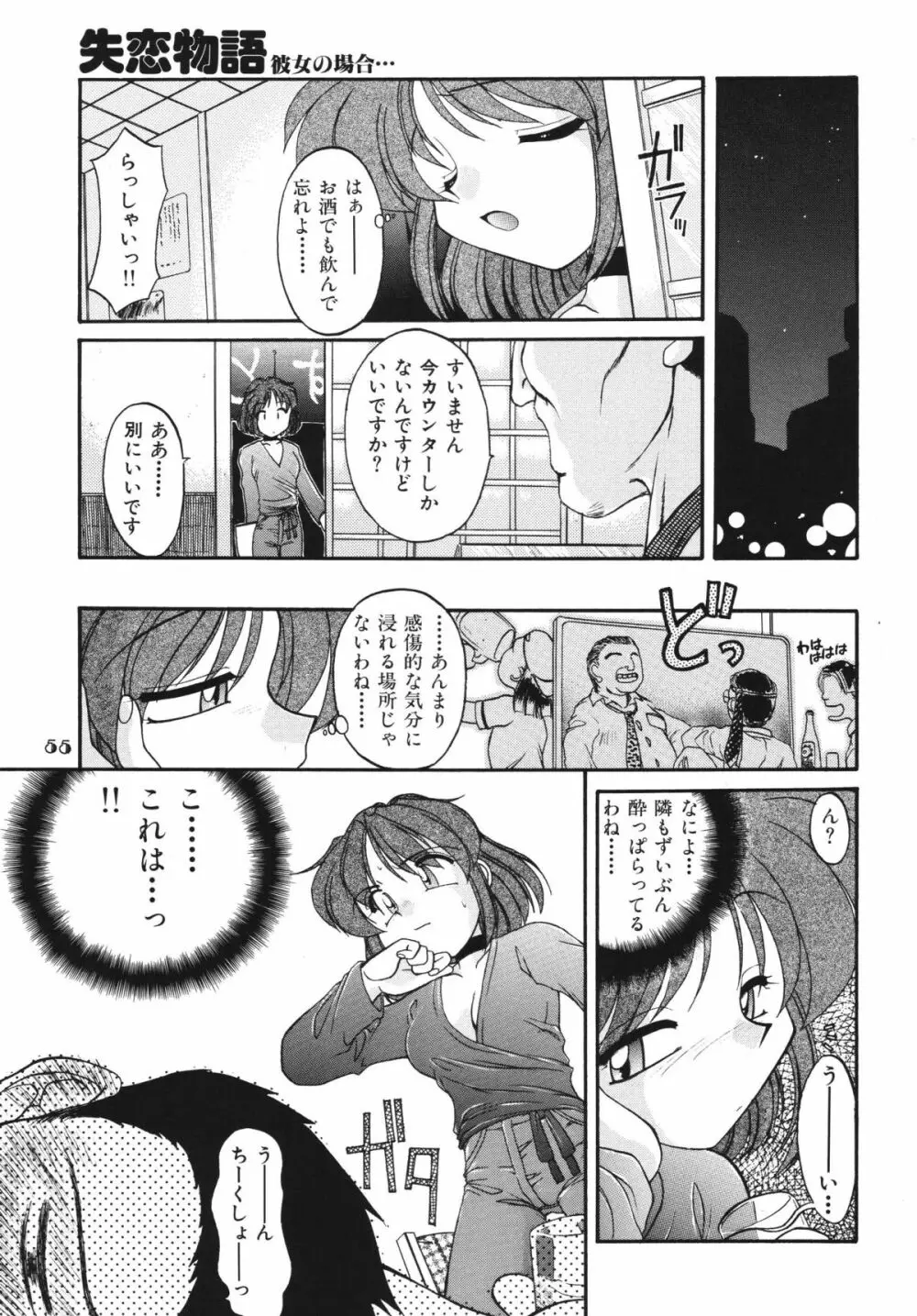 子供の王国 - page55