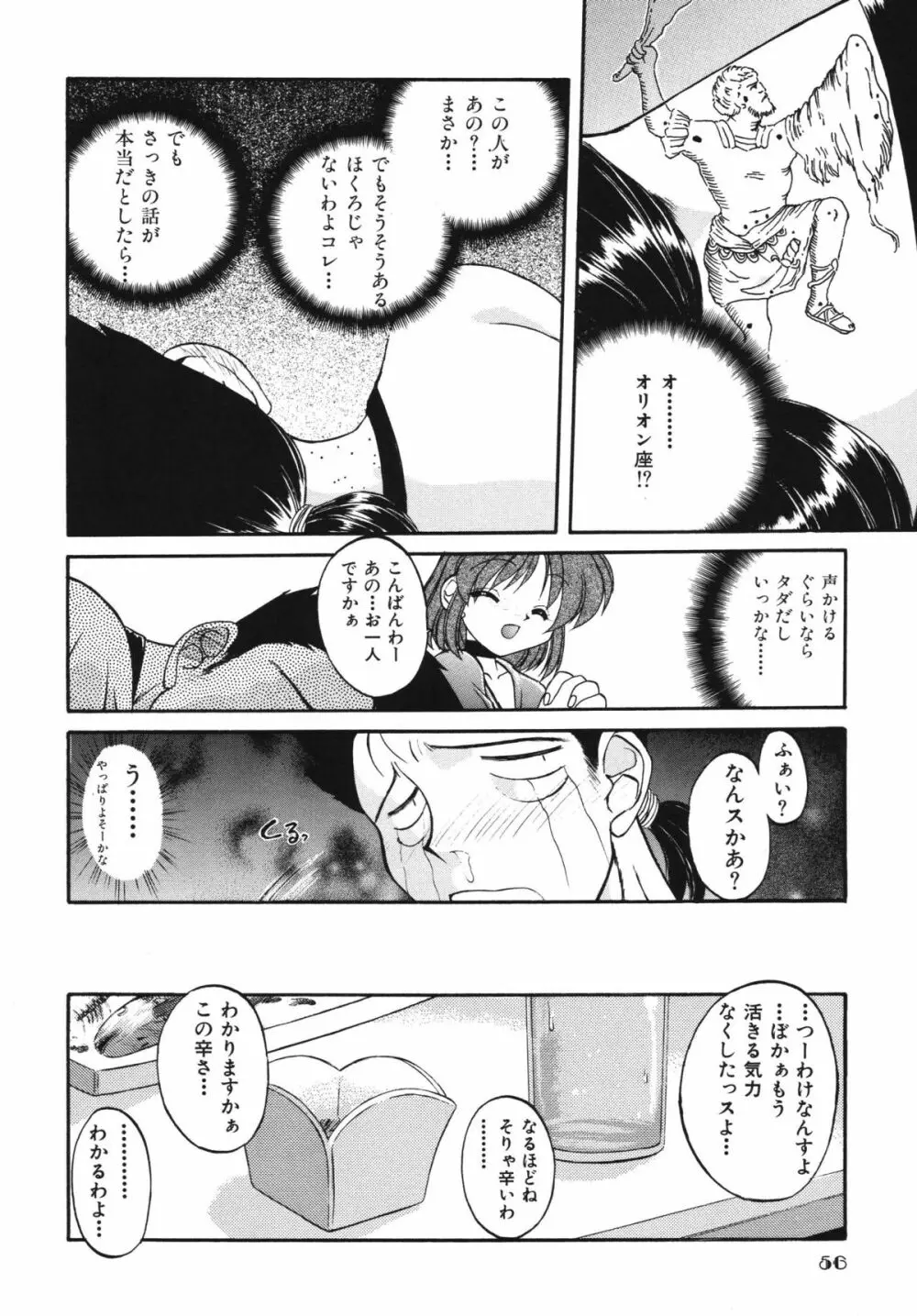 子供の王国 - page56