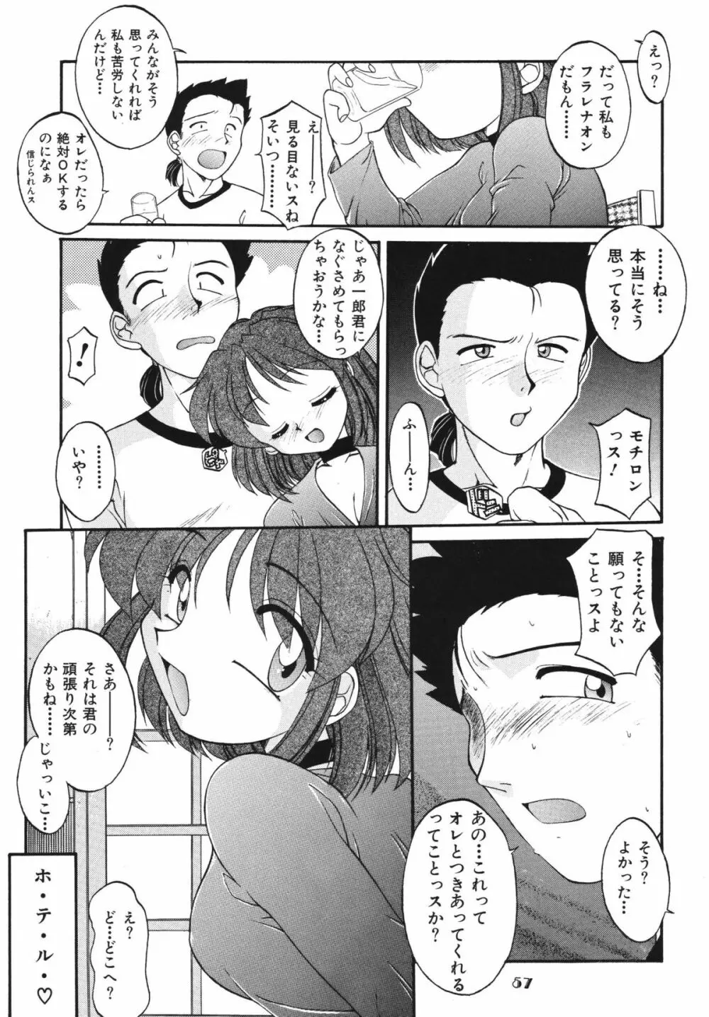 子供の王国 - page57