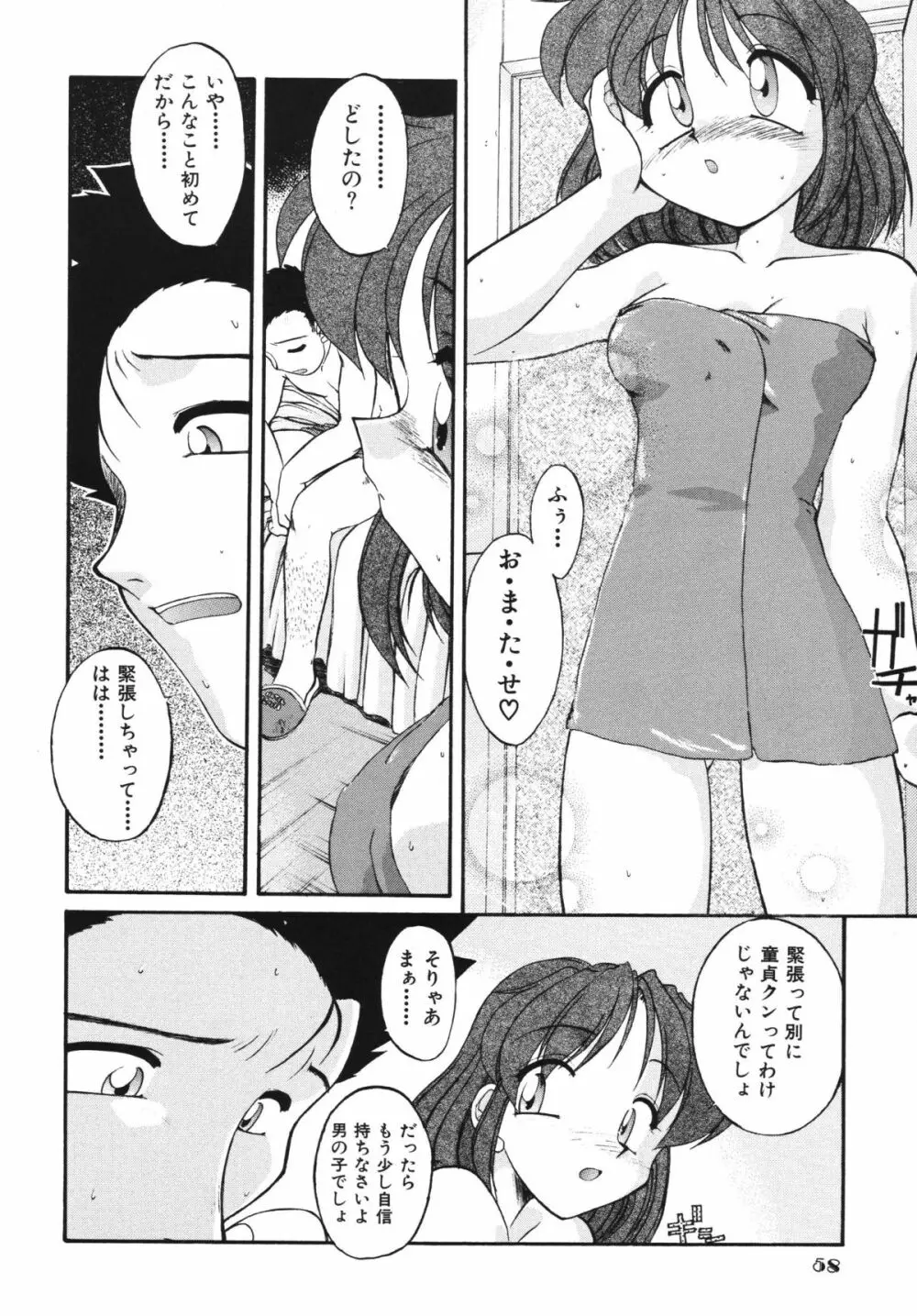 子供の王国 - page58