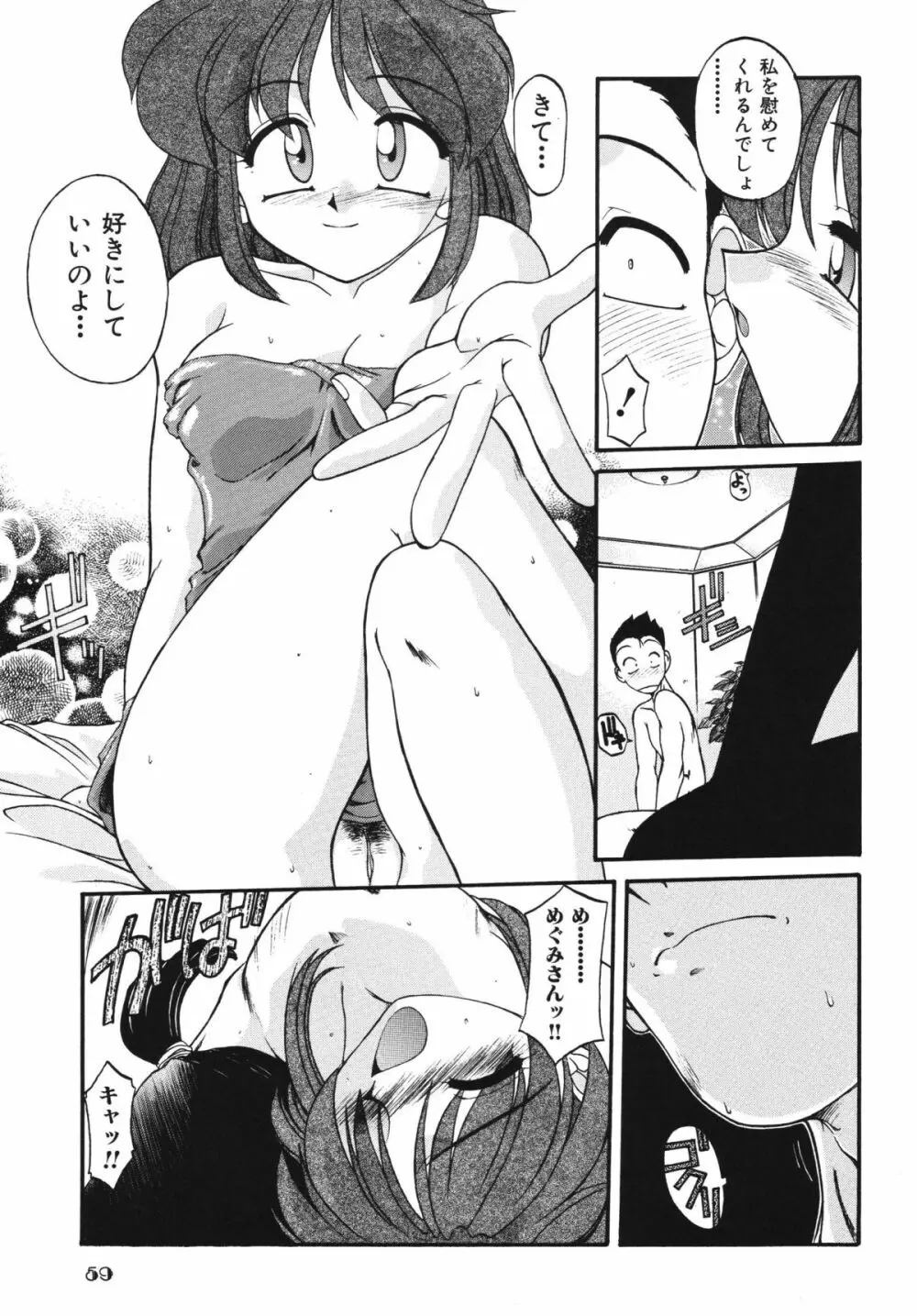 子供の王国 - page59
